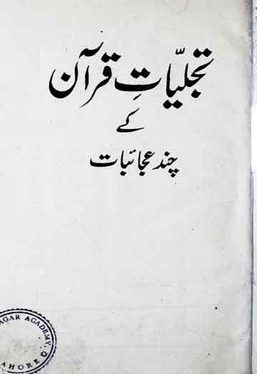 Tajalliat-e-Quran Ke Chand Ajaibat