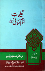 Talimat-e- Imam Rabani Qudas Sara