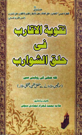 Taqweatul Aqarab fe halq al shwarab