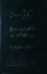 Tarjuman Al-sunnah