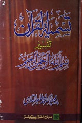 Tasmiat-ul-Quran
