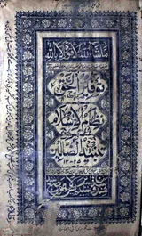 Tofir-ul-Haaq