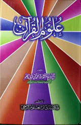 Uloom ul-Quran