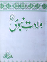 Waladt-e- Nabwi (SAW)