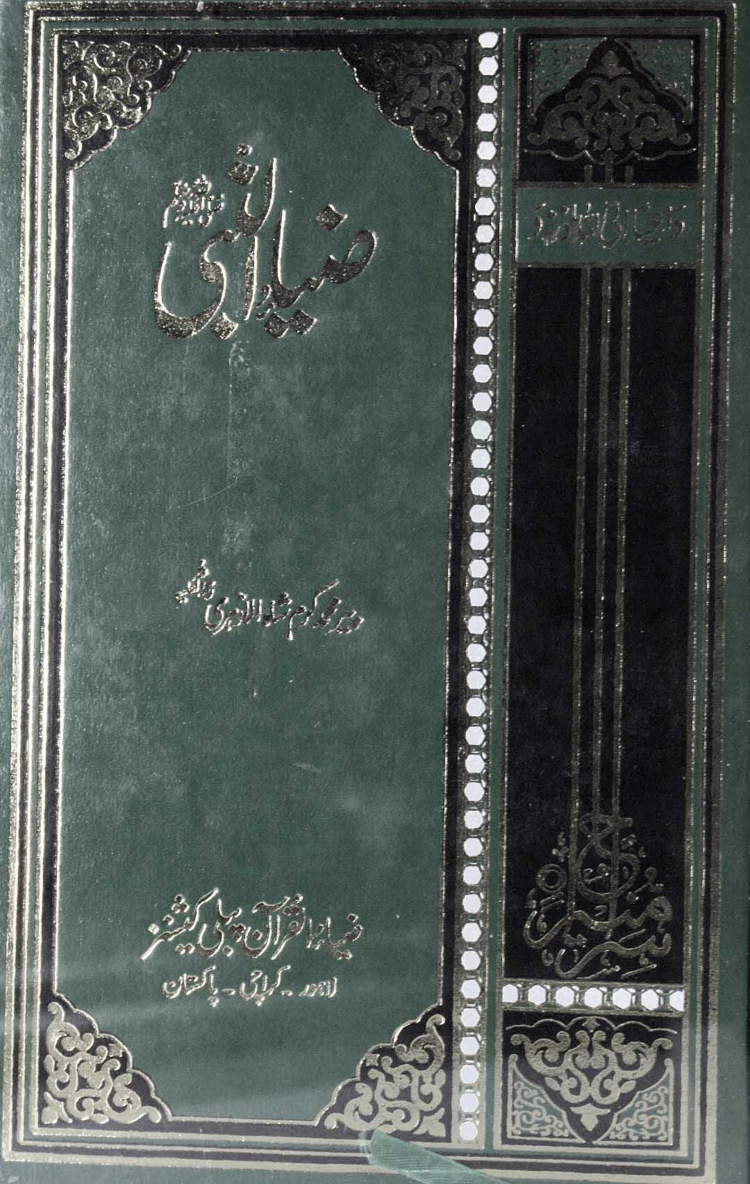 Zia-ul-Nabi(S.A.W)