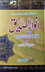 Anwar ul-Siddiq