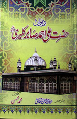 Diwan Hazrat Ali Ahmad Sabir Kalyari