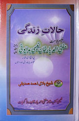 Halat-e-Zindagi Mufti Ahmad Yar Khan Naeemi