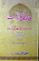 Hayat-e Mufti Ahmad Yar Khan Naeemi
