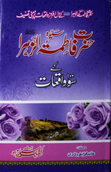 Hazrat Sayyida Fatimat-uz-Zahra Ke 100 Waqiaat