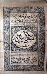 Hazrat Shakh Farid-ul-deen Atar