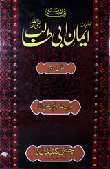 Iman-e-Abi Talib