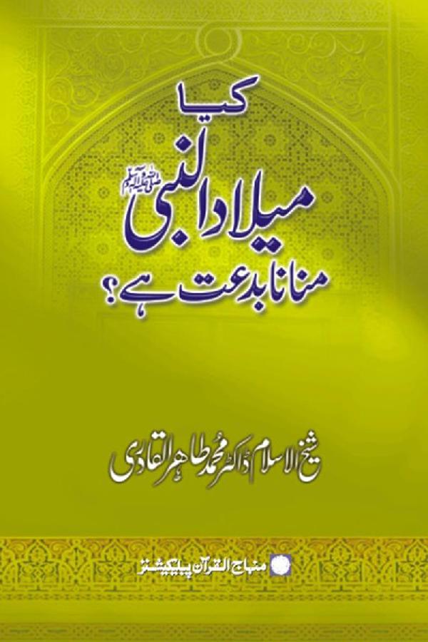 Is-Celebration-of-the-Prophet-s-Birth-an-Innovation-Dr-Tahir-ul-Qadri