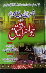 Jawahr-ul-Tahqeeq