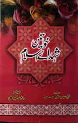Khawaatin Shuhada-e-Islam