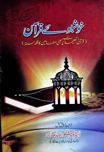 Khushboo-e-Quran