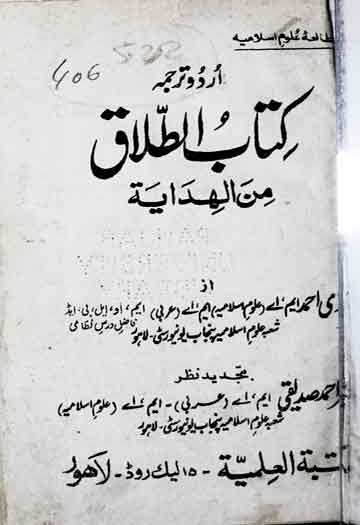Kitab ul Talaq