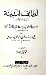 Lataif-ul-Madina