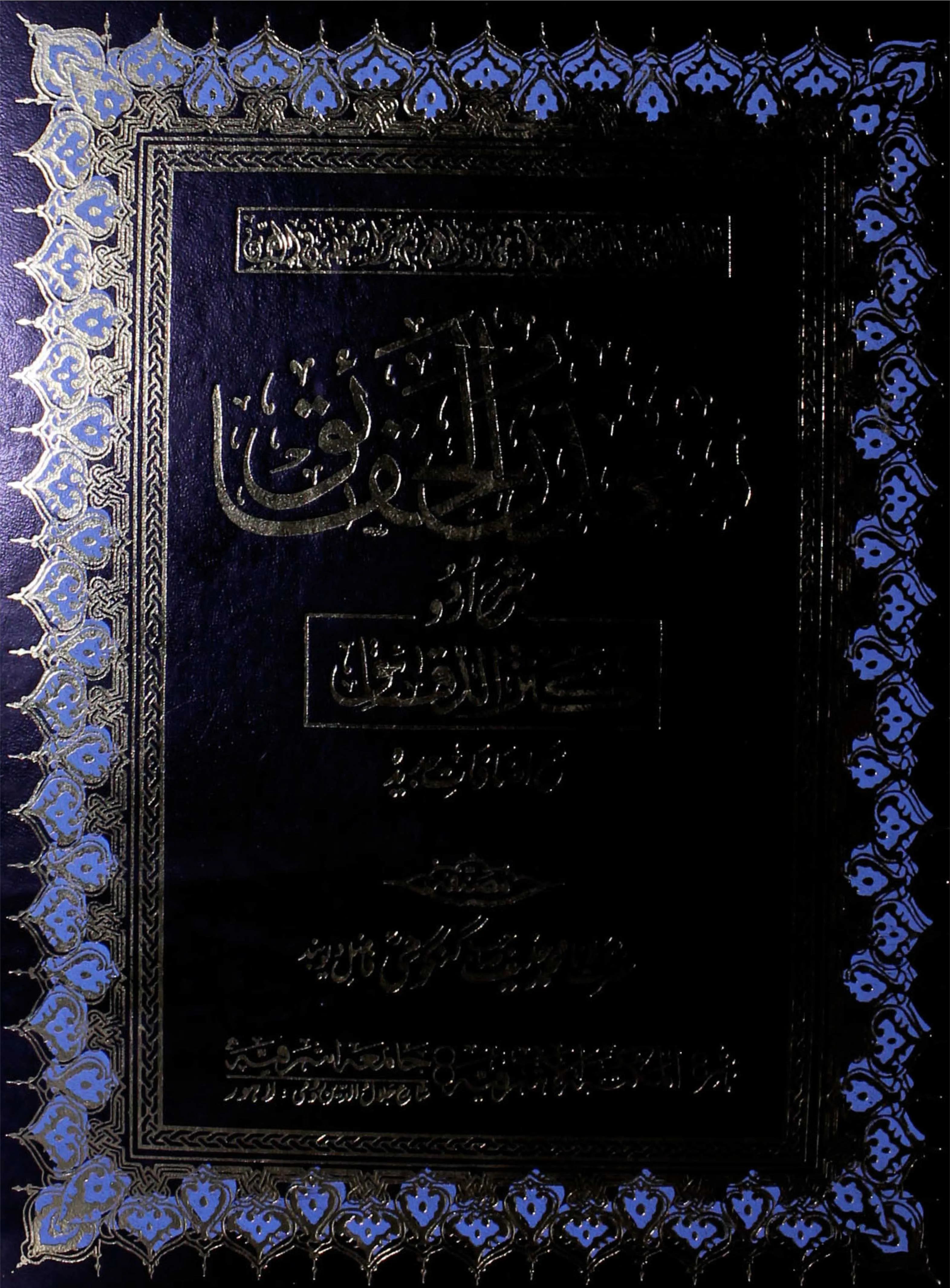 Maadan ul Haqaiq