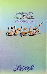 Maktobat-e- Rahmania