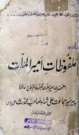 Malfozat-e-Ameer Al Milat