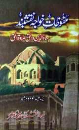 Malfozat-e- Khawaja Naqshband