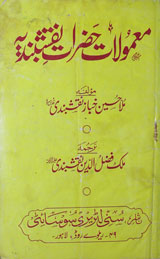 Mamolat-e- Hazrat Naqshbndia