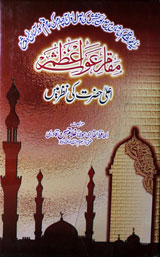 Maqam-e-Ghos-e-Azam Ala Hazrat Ki Nazar Mein