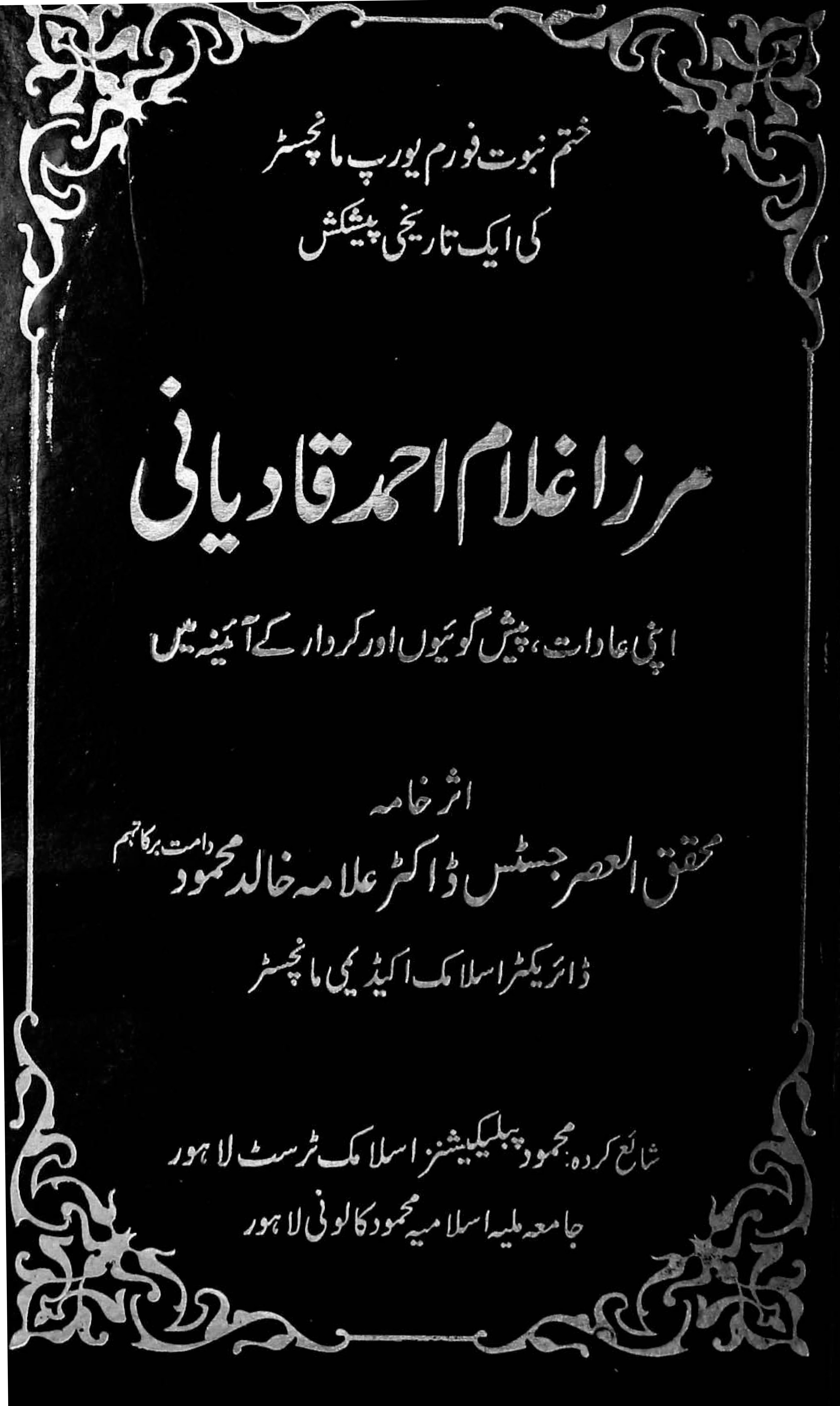 Mirza Ghulam Ahmed Qadiyani