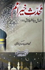 Muhadas-e-Kheer Umam