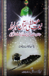 Nubuwwat-e Mustafa Har Aan Har Lahza