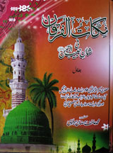 Nukaat-ul-Furqan Fi Shan-e Habib-ul-Rahman