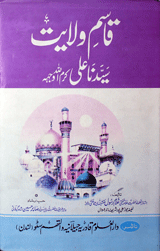 Qasim-e-Wilayat