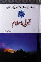 Qubool-e-Islam