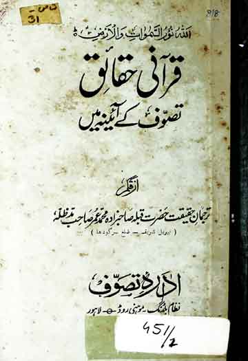 Qurani Haqaiq