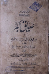 Sadiq-e- Akbar