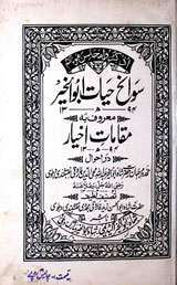 Sawanh Hayaat Abu-al- Kheer