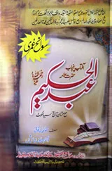 Sawanh-e- Umri Abdulhakeem
