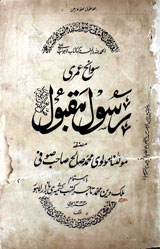 Sawanh-e- Umri Rasool-e- Maqbool (SAW)