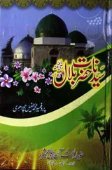 Sayyidina Hazrat Bilal