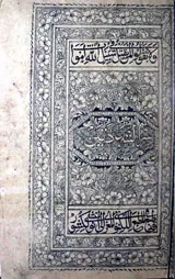 Ser-ul-Shahadateen