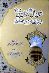 Shan-e- Ali Bazban Nabi(SAW)