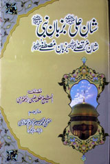 Shan-e-Ali Bazuban-e-Nabi