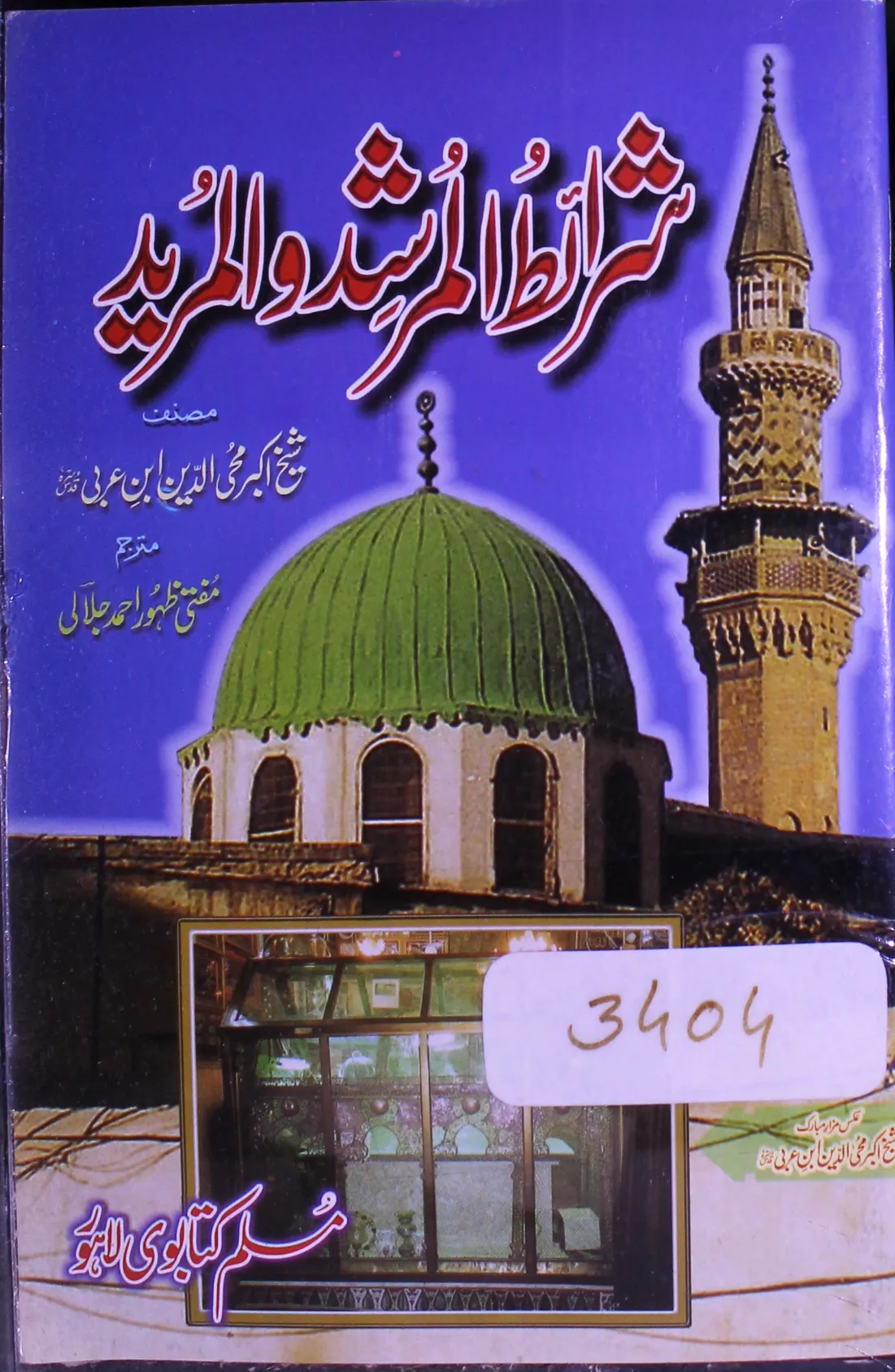 Sharait-ul-Murshid Wal Mureed