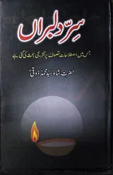 Sirr-e-Dilbaran
