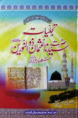 Tajalliyat-e-Hazrat Syedna Usman Zulnurain