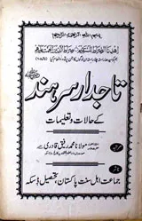 Tajdar-e- Sarhand
