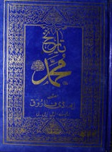 Tareekh-e-Muhammad