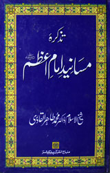 Tazkra Msaneed-e- Imam Azam