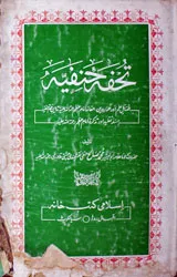Tohfa Hanfia